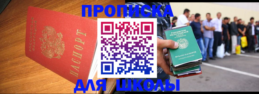 прописка для работы в Кумертау