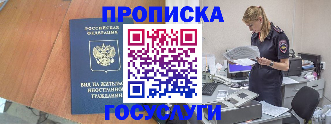 временная регистрация в Кумертау