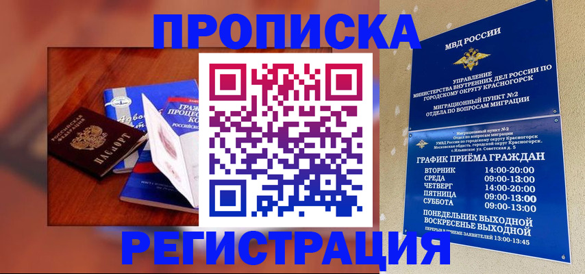 временная регистрация для школы в Кумертау